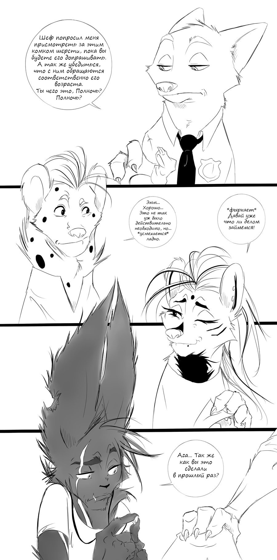 Complicated Relationships - Part Twelve - Zootopia, Zootopia, Nick wilde, Comics, Spintherella, Longpost