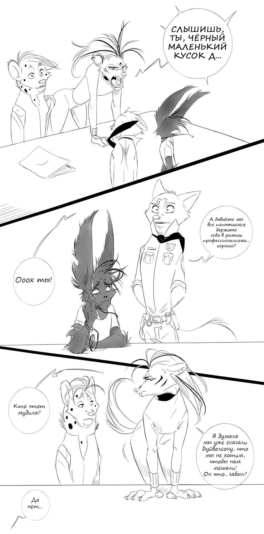 Complicated Relationships - Part Twelve - Zootopia, Zootopia, Nick wilde, Comics, Spintherella, Longpost