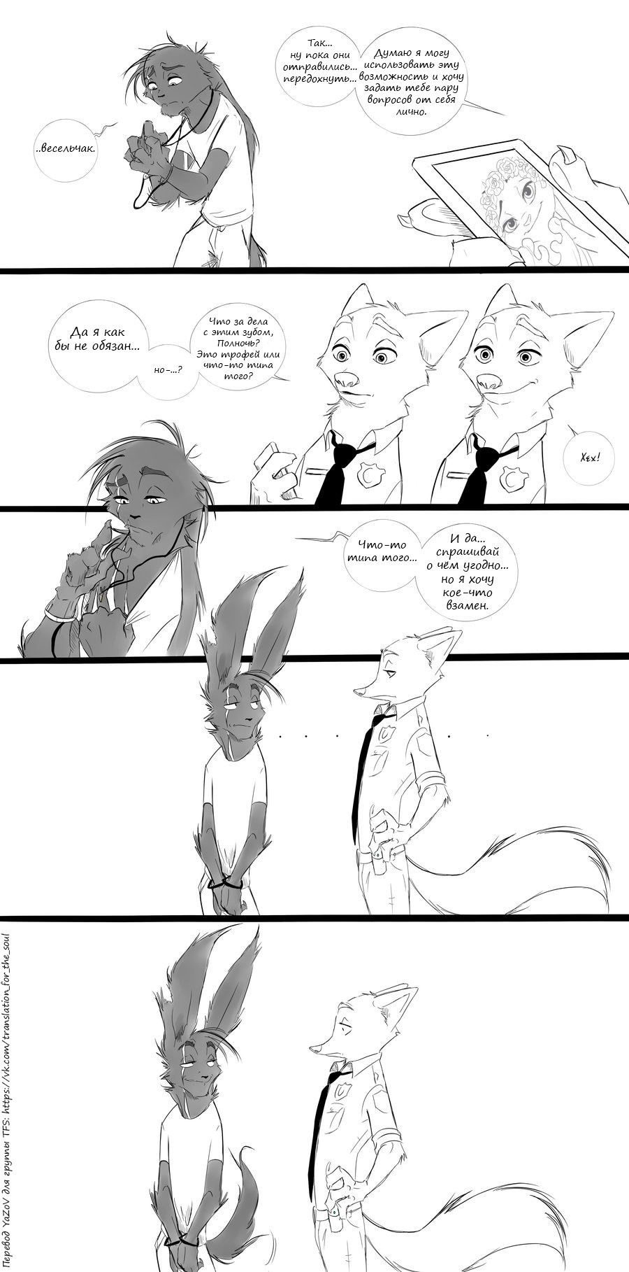 Complicated Relationships - Part Twelve - Zootopia, Zootopia, Nick wilde, Comics, Spintherella, Longpost