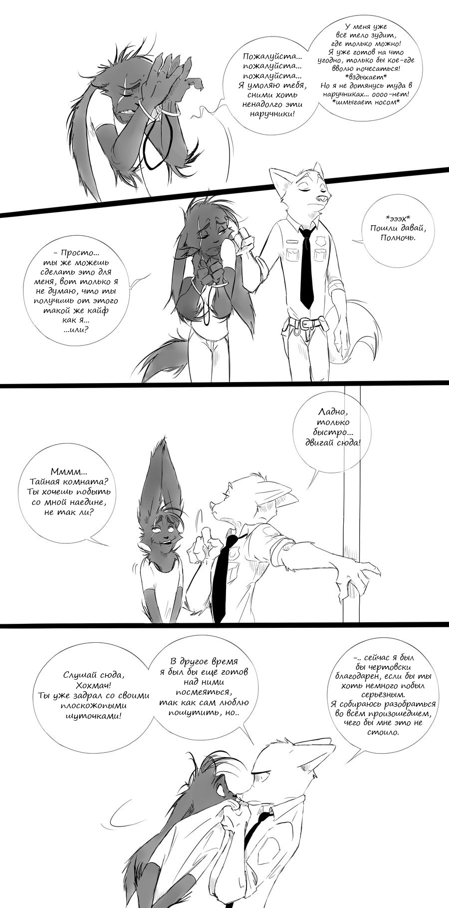 Complicated Relationships - Part Twelve - Zootopia, Zootopia, Nick wilde, Comics, Spintherella, Longpost