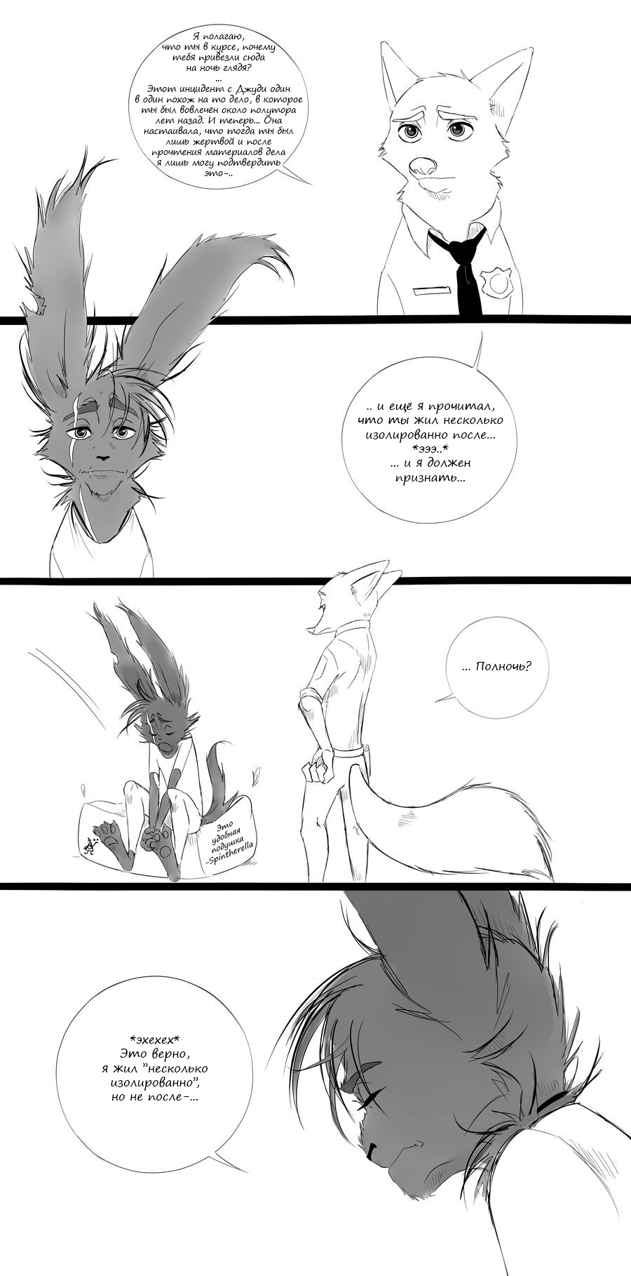 Complicated Relationships - Part Twelve - Zootopia, Zootopia, Nick wilde, Comics, Spintherella, Longpost