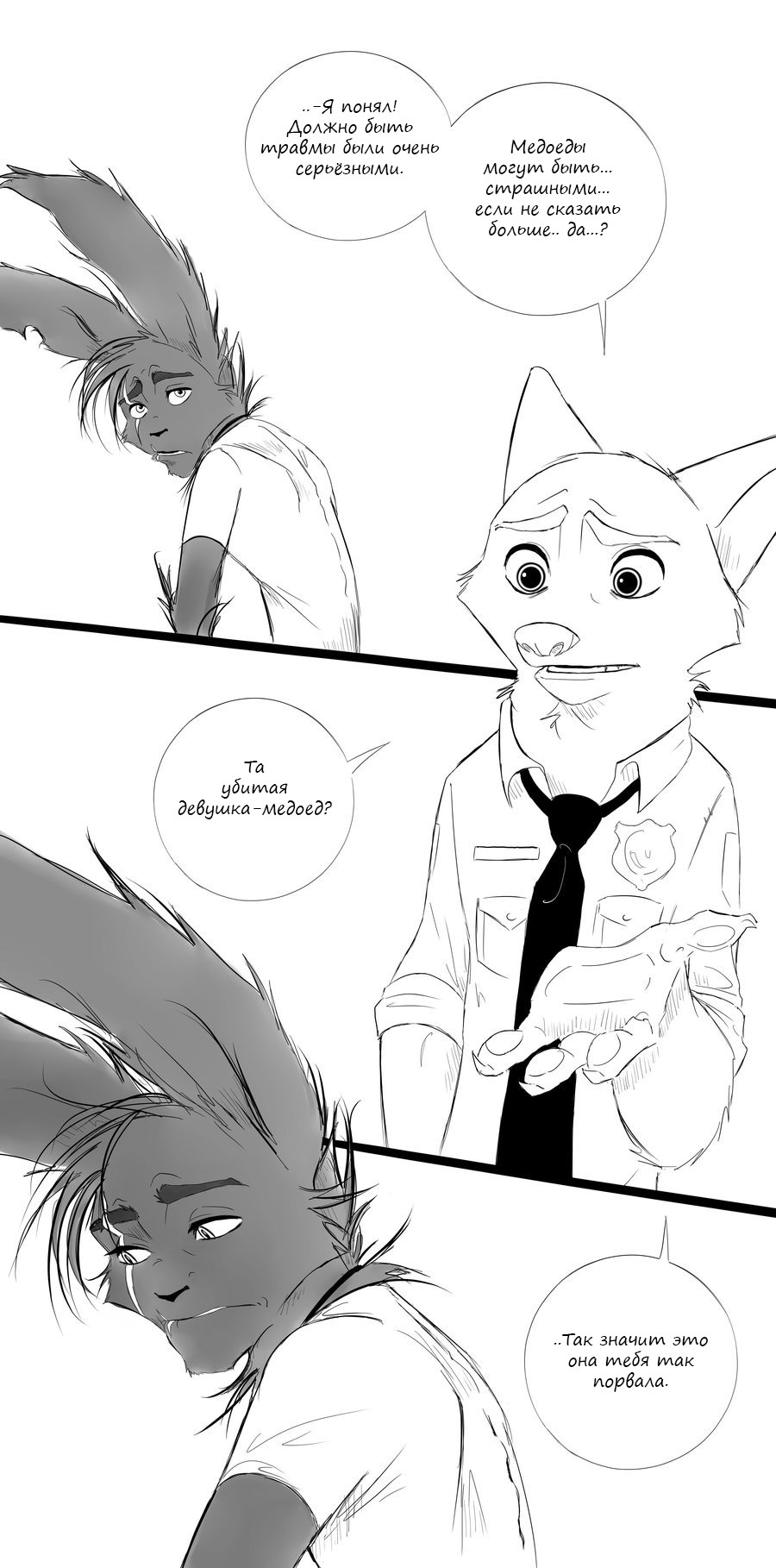 Complicated Relationships - Part Twelve - Zootopia, Zootopia, Nick wilde, Comics, Spintherella, Longpost