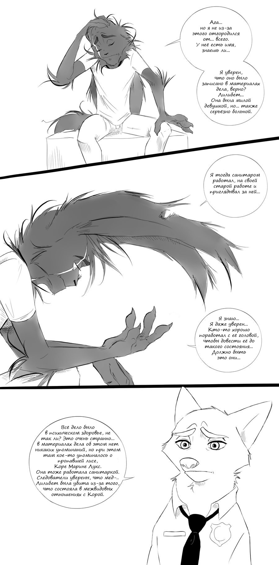 Complicated Relationships - Part Twelve - Zootopia, Zootopia, Nick wilde, Comics, Spintherella, Longpost