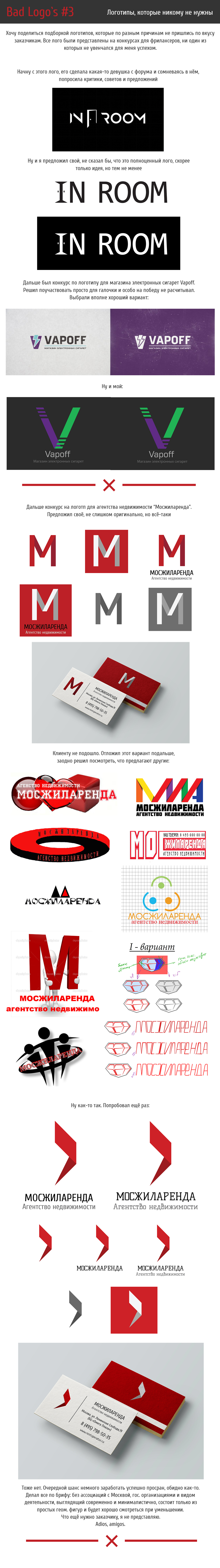 Bad Logos #3 - Моё, Длиннопост, Дизайн, Конкурс, Логотип, Bad logos