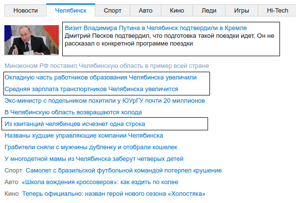 А к нам едет Путин в гости! - Владимир Путин, Челябинск, Зарплата, Образование