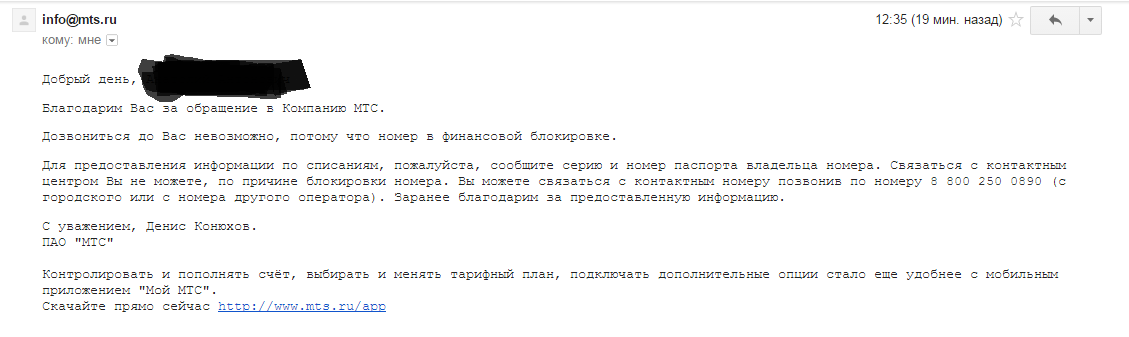 Очередной произвол от МТС или 4,5 Гб за 675 рублей - Моё, МТС, Мтспдрс, Мобильный интернет, Сотовые операторы