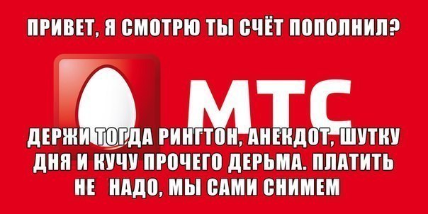 Очередной произвол от МТС или 4,5 Гб за 675 рублей - Моё, МТС, Мтспдрс, Мобильный интернет, Сотовые операторы