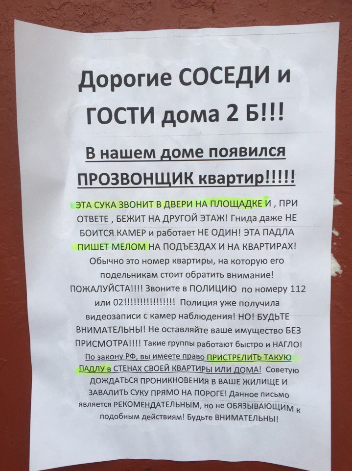 Суровый Воронеж - Соседи, Объявление, Воронеж, Пристрелить такую падлу