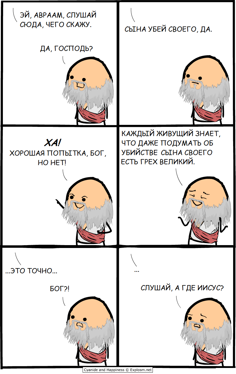 Gospel of Cyanide - Comics, Cyanide and Happiness, God, Abraham, Translation, Religion, Anti-religion