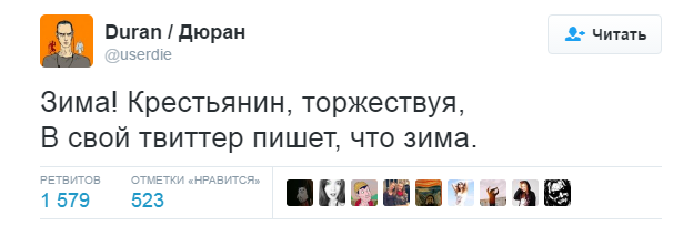 Зима.. - Duran, Зима, Twitter, Баян, Повтор