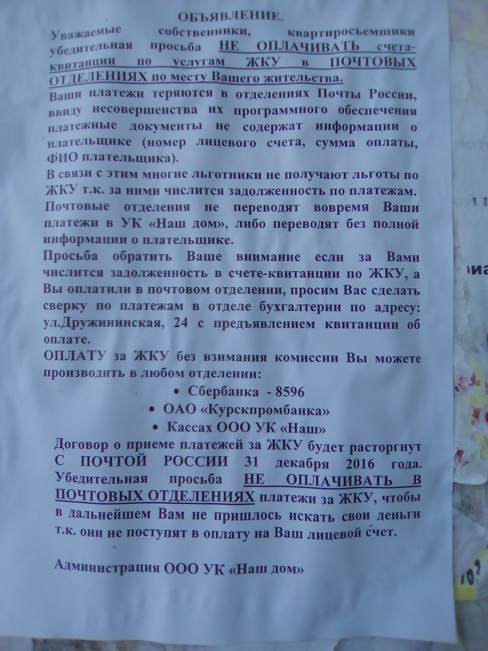 Перемен требует....почта России | Пикабу