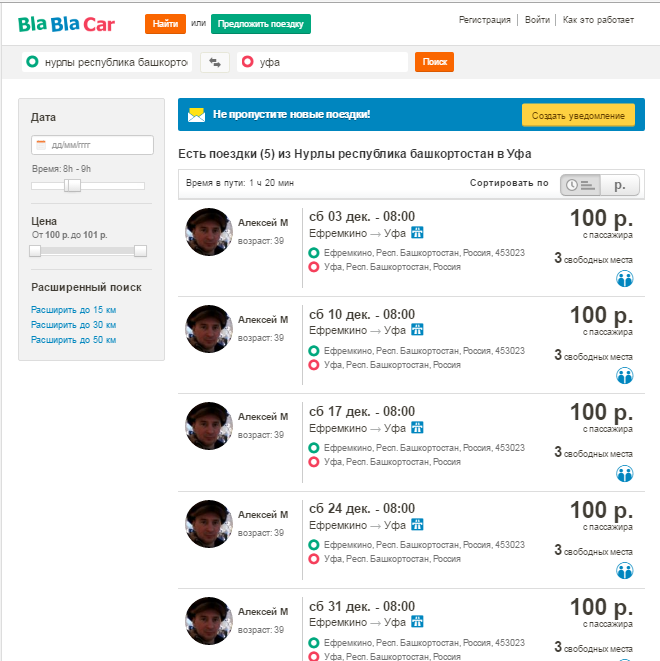 Когда с Ефремкино никто не едет... - Моё, Блаблакар, Таксист