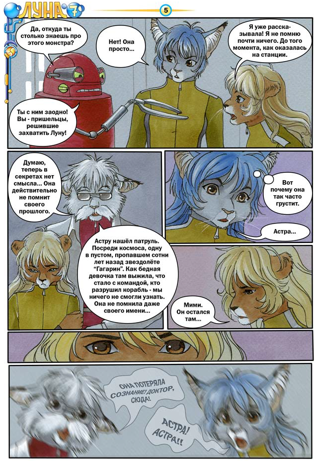 Луна 7 (часть 9) | Пикабу