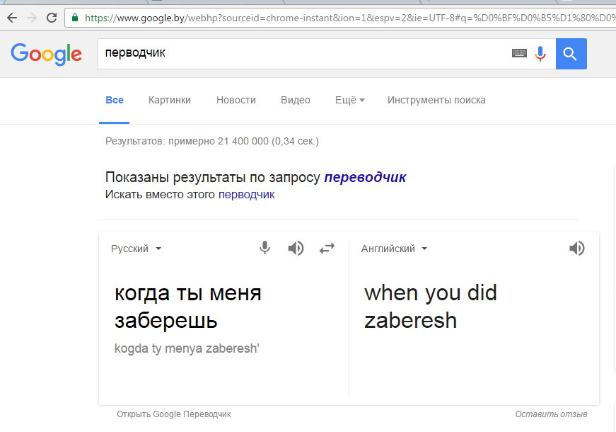 For people who prove that everything can be translated with Google - Google, Google translate