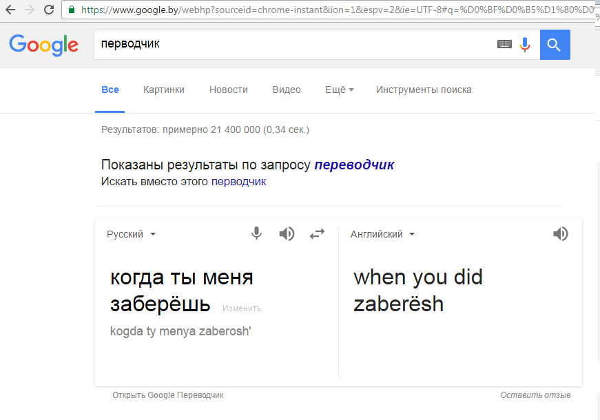 For people who prove that everything can be translated with Google - Google, Google translate