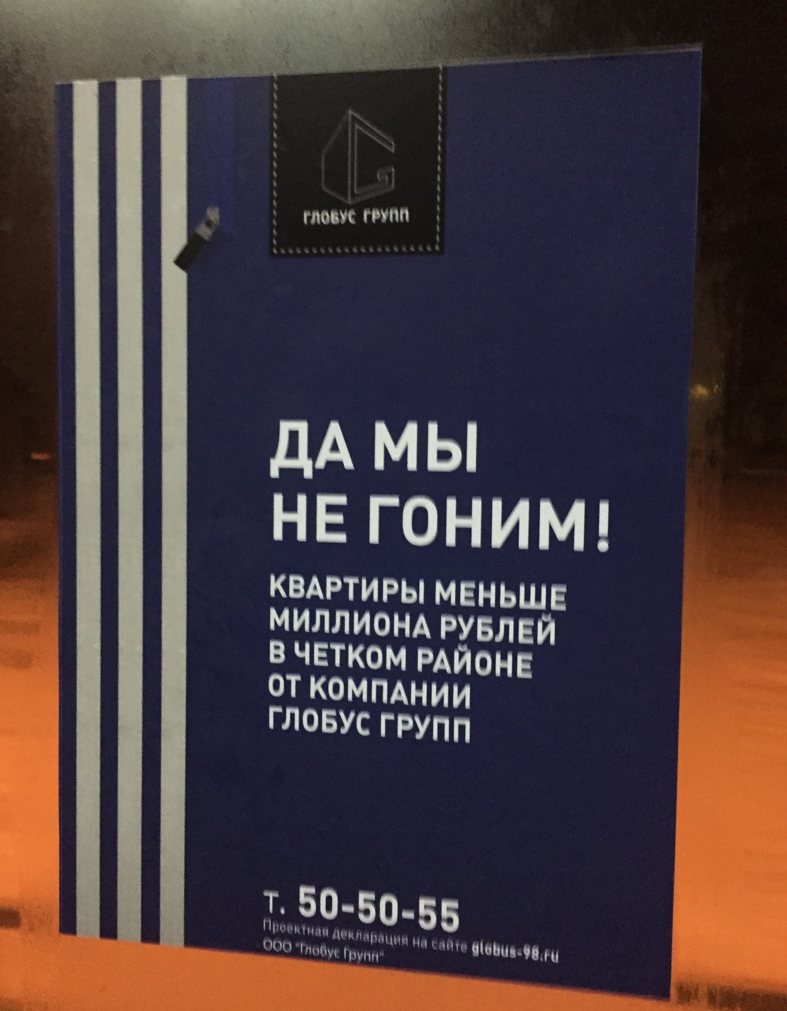 ЧОткий  застройщик, ойба - Моё, Липецк, Не реклама, Четко, Четкость, Гопники, Клиентоориентированность, 22 маршрут