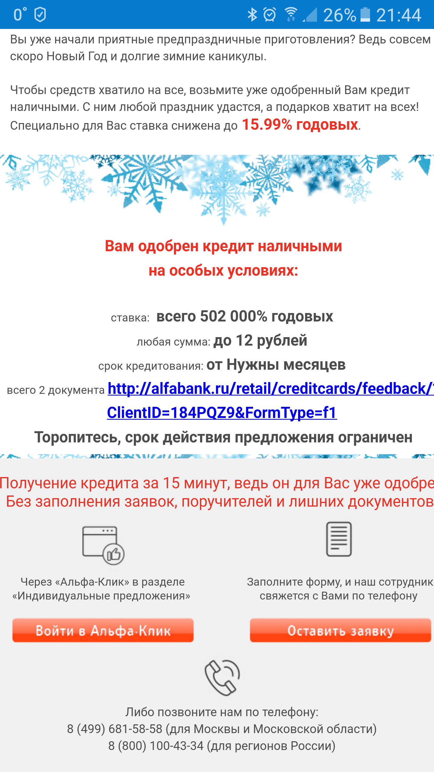 Вот такое выгодное предложение сегодня мне прислал Пльфа-банк. | Пикабу