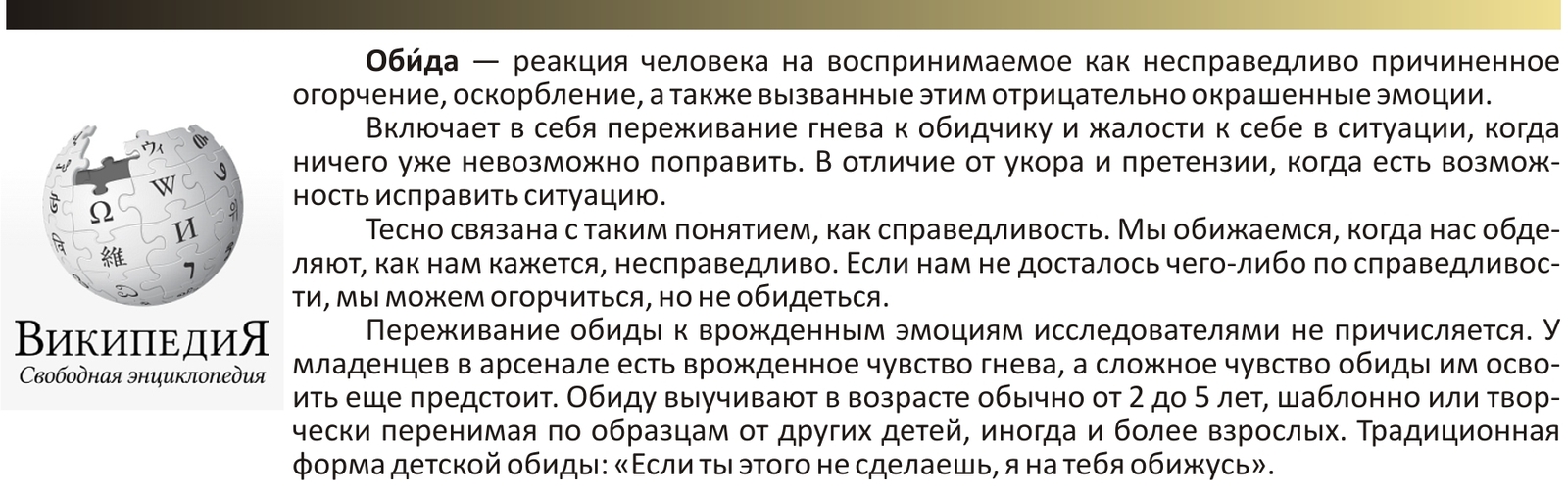 Не подходи ко мне: я обиделась!© - Психология, Обида, Общение, Психобу, The Long Read, Притча, Сондиана, Эмоции, Длиннопост