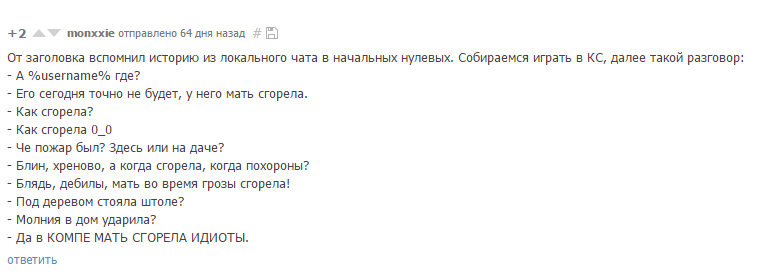 Мать сгорела. - Компьютер, Скриншот, Комментарии, Комментарии на Пикабу, Недопонимание, Не поняли, Привет читающим теги, Не понял