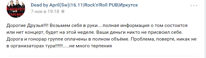 The story of how the Swedish band Dead By April held concerts for thousands of their fans in Russia - Concert, Dead By April, Divorce, Unclear, Longpost