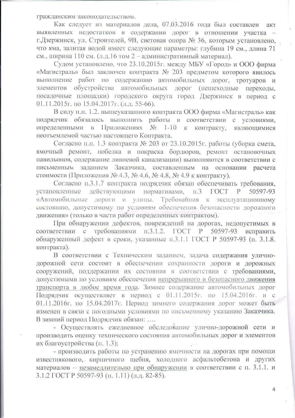 Суд с дорожниками. Часть 3. - Моё, Суд, Дорога, Плохие дороги, ДТП, Дорожные рабочие, Яма, Длиннопост