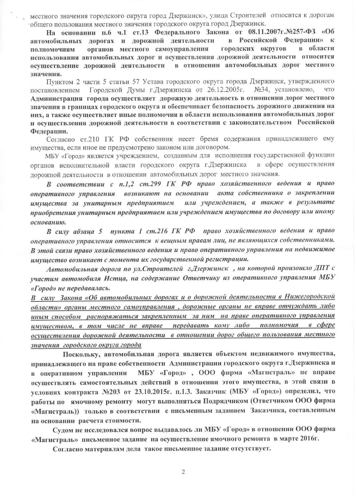 Суд с дорожниками. Часть 3. - Моё, Суд, Дорога, Плохие дороги, ДТП, Дорожные рабочие, Яма, Длиннопост