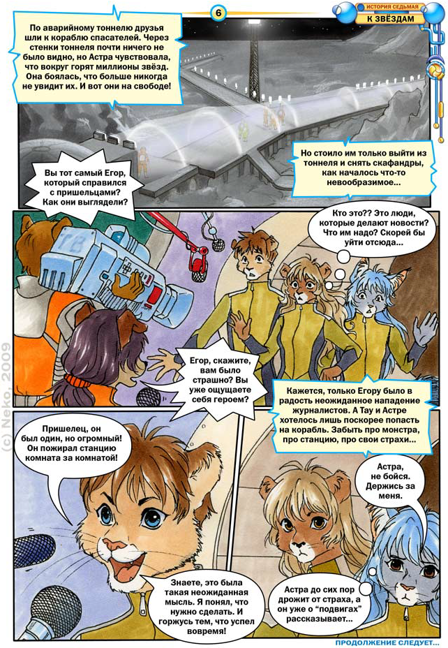 Luna 7 (part 10 - final!) - Furry, Comics, Neko-Artist, Luna 7, Monster, Robot, Sound, Longpost