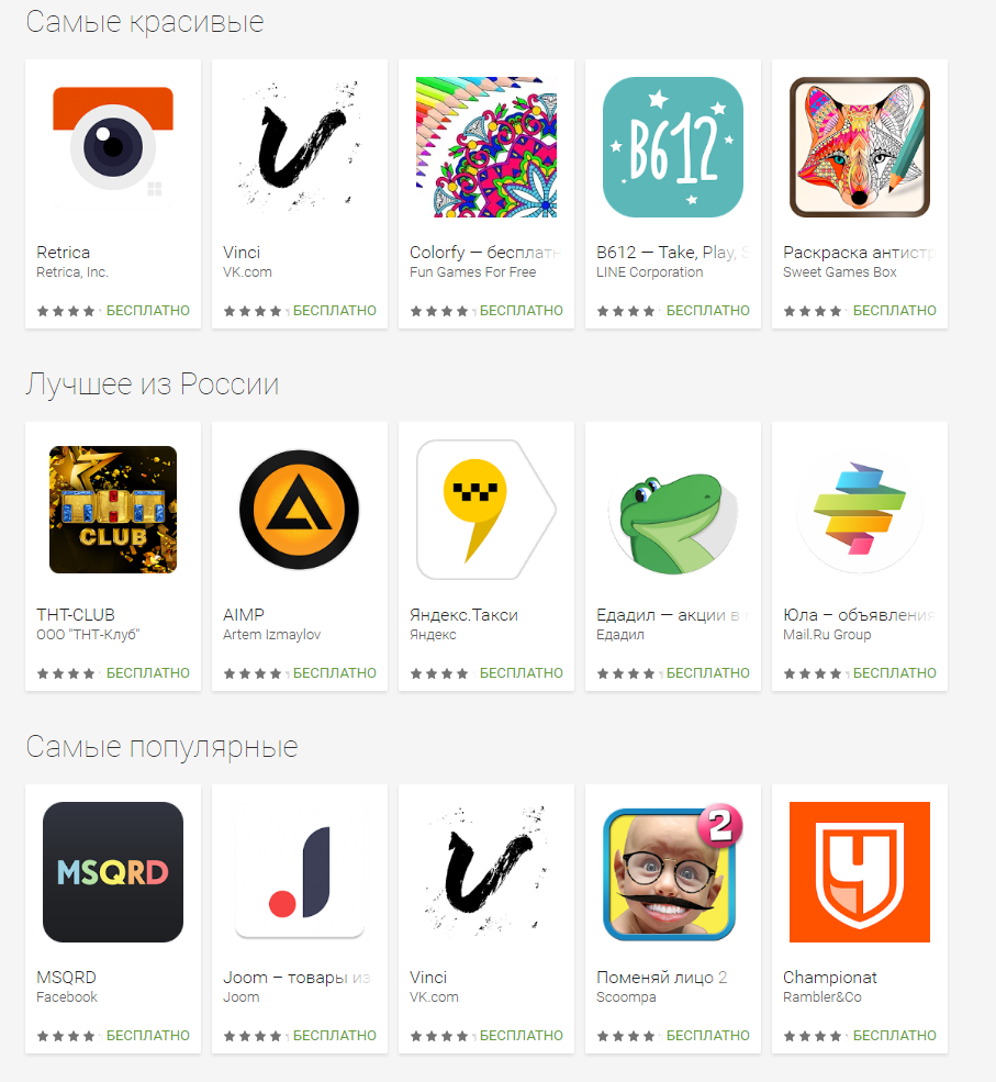 Results of the year Google Play - Android, Google play, Results of the year, Screenshot, Longpost