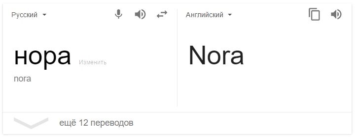 Спасибо, гугл! - Моё, Google, Переводчик, Гугл переводчик, Google Translate