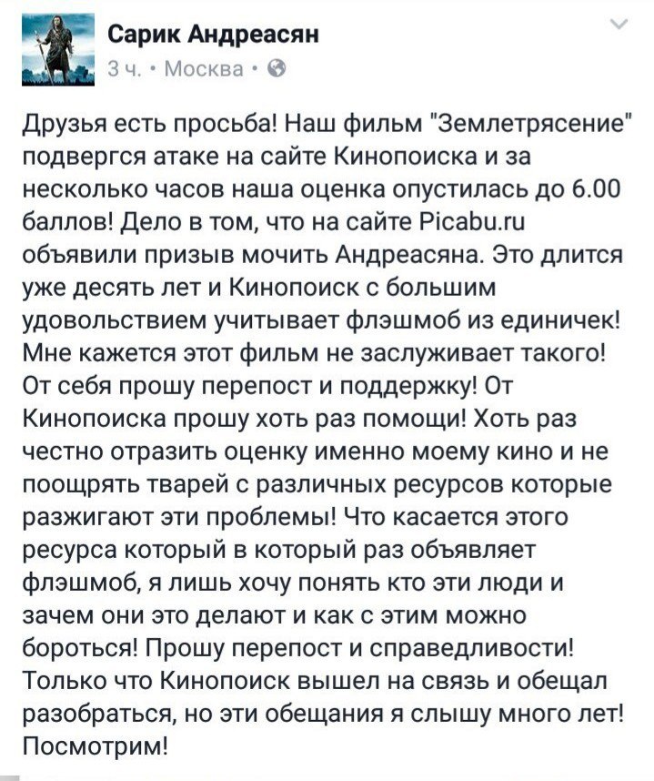 Ребят,там Сарик на наших наговаривает - Сарик Андреасян, Пикабу, Сайт КиноПоиск, Землетрясение