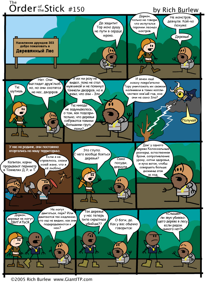 Order of the Stick #51 - Order of the Stick, Order of the stick, Comics, Dungeons & dragons, Longpost