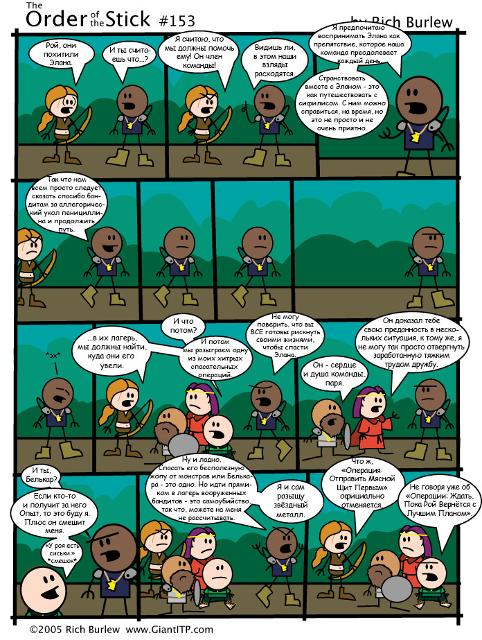 Order of the Stick #52 - Order of the Stick, Order of the stick, Comics, Dungeons & dragons, Longpost