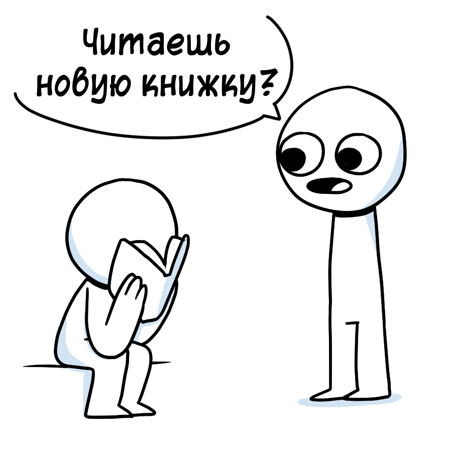 Каждый наслаждается литературой по-своему. - Комиксы, Icecreamsandwichcomics, Длиннопост