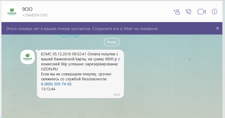 Beware viber scammers - My, Scammers, Sberbank, Viber, Fraud, Images