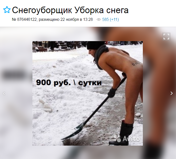 I was looking for a shovel for giving, when suddenly ... - NSFW, Avito, Announcement, Chelyabinsk, Severity, Snow, Winter