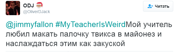 #МойУчительСтранный - Моё, Twitter, Юмор, Учитель, Школа, Длиннопост