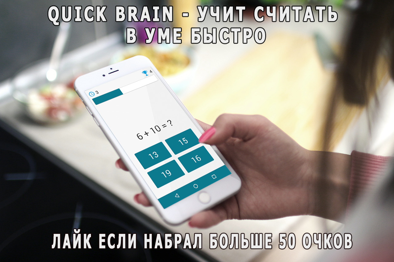 Quick Brain - hard forgot math - My, , Mathematics, Mind games, Android Games, Is free