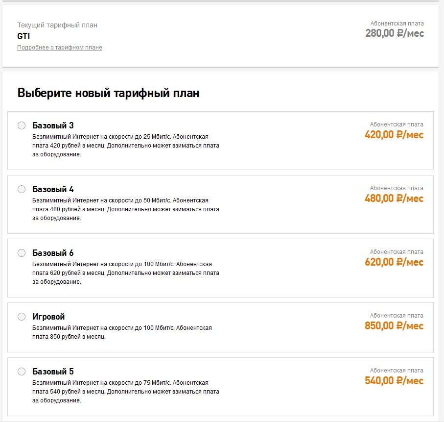 Может поменять тарифный план? Нет... наверно не сегодня | Пикабу