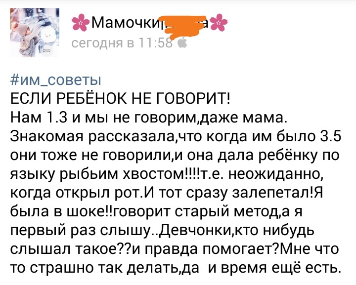 Рыбий хвост, как логопедический прием. (Слава богу,  в комментарии были все же вменяемые.) - Яжмать, Народная медицина, Как страшно жить