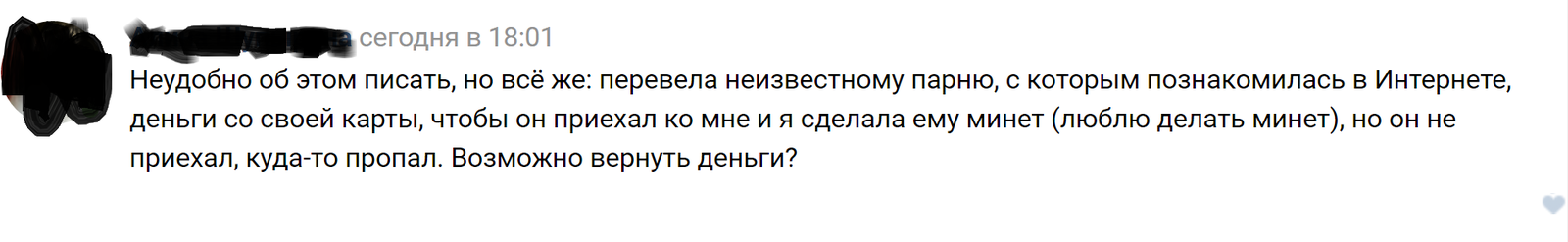 Остерегайтесь мошенников - Мошенничество, Комментарии, Скриншот, ВКонтакте