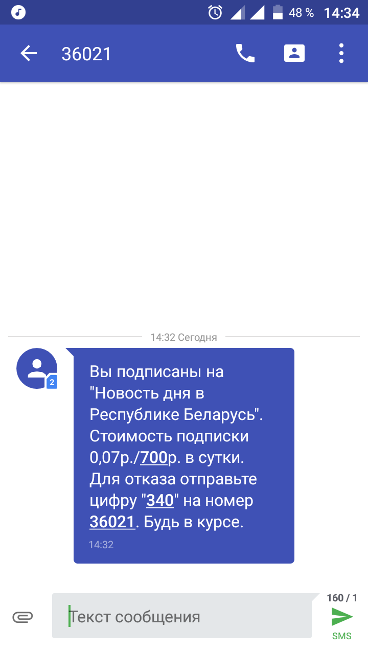 МТС (Беларусь) подписывает на платные рассылки | Пикабу