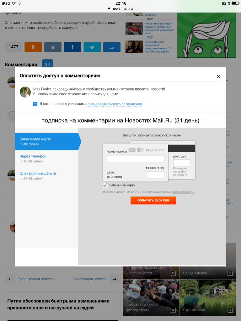 Mail.ru News asks users to pay for reading all comments! - Mail ru news, Services, Comments, Longpost