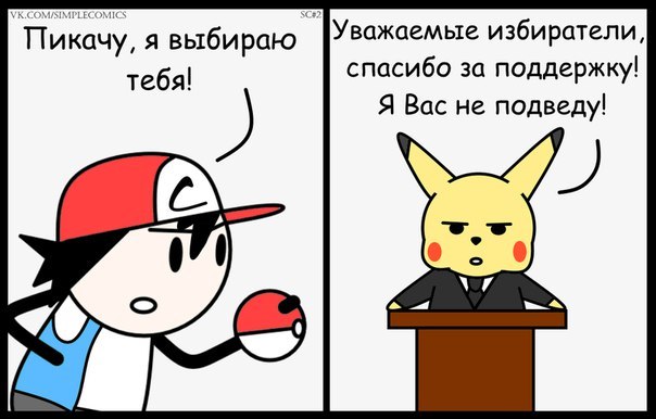 The choice is made - My, Humor, Comics, Pokemon, Pikachu, Elections