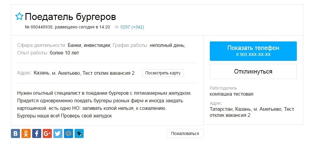 Отклик на вакансию. Что написать в отклике на вакансию. Благодарим за отклик на вакансию. Ответ на отклик на вакансию.