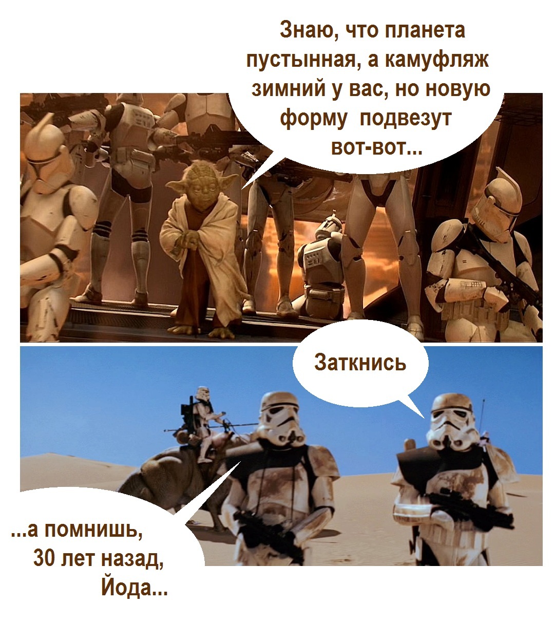 That's how it was... - Star Wars, Star Wars stormtrooper, Yoda, Comics