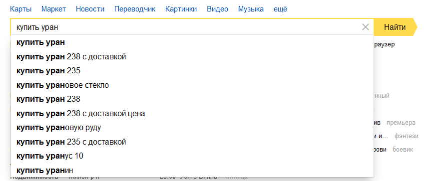 When ordering from a thousand rubles - delivery is free! - Uranus, Yandex., Yandex Search, Screenshot