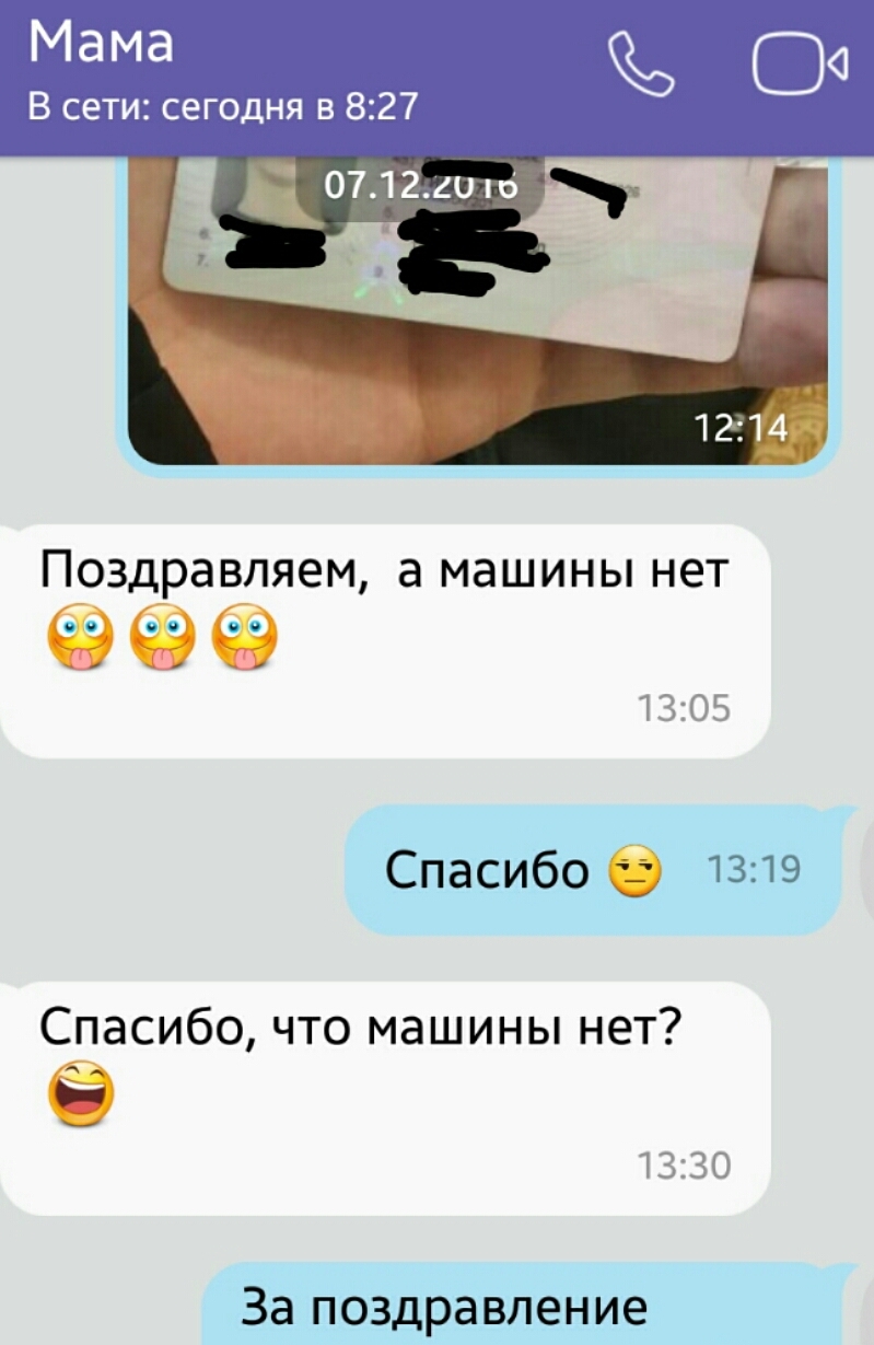 Мама поддержит) - Моё, Водительские права, Viber, Мама, Подкол