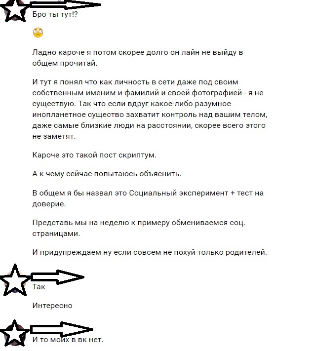 Может ли тест на доверие быть настолько эгоистичный? - Мат, Переписка, Социальный эксперимент, Бустсоцинженерии, Тест на доверие, Лучший друг