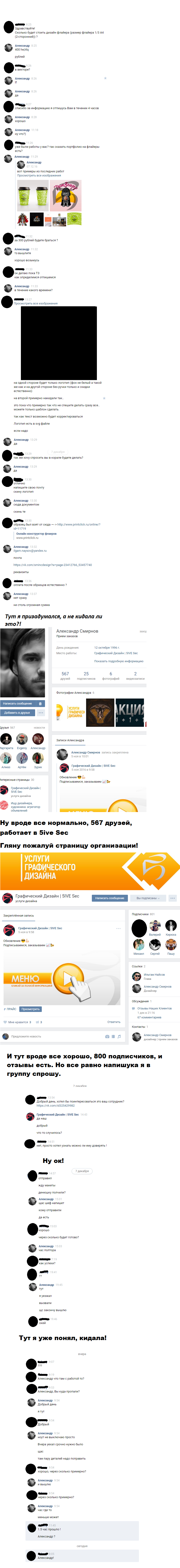 Группа дизайнеров 5ive | Sec - кидалы - Моё, Длиннопост, Кидалы, ВКонтакте