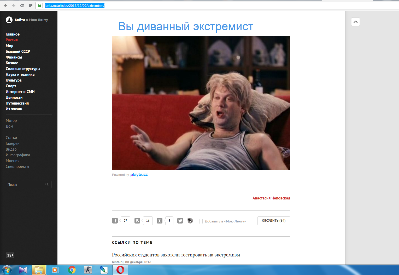 I love Lenta.ru's sense of humor. - Lenta ru, Test